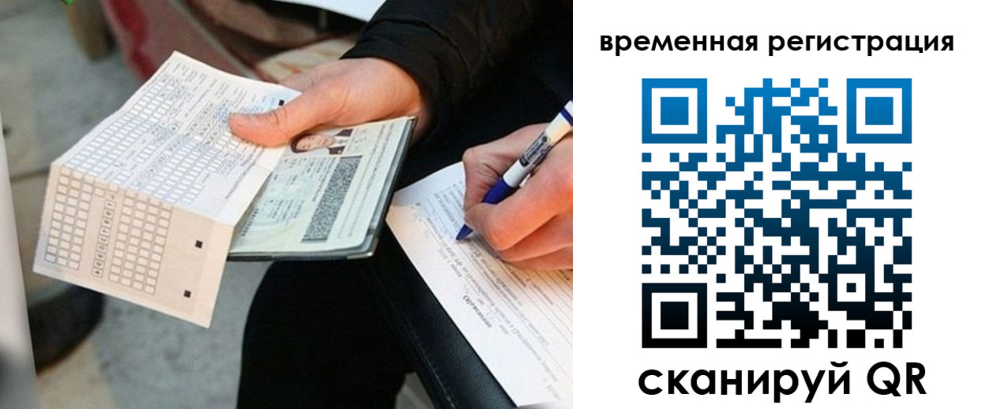 временная регистрация купить в Городце