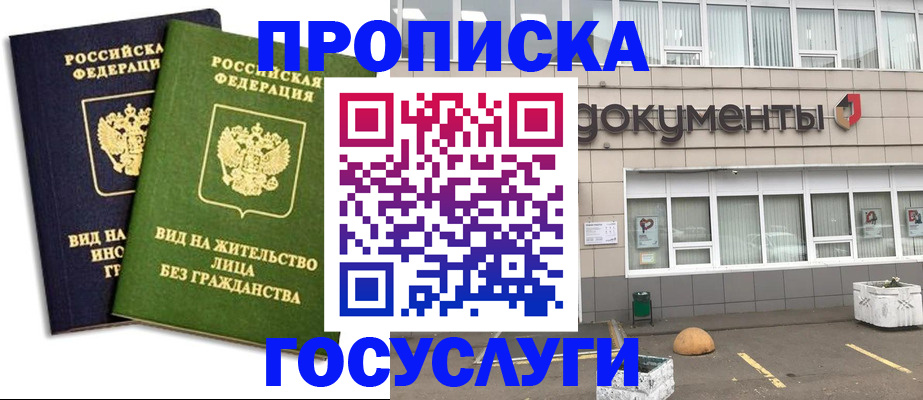 прописка для работы в Городце