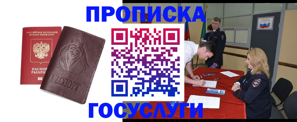 временная регистрация недорого в Городце