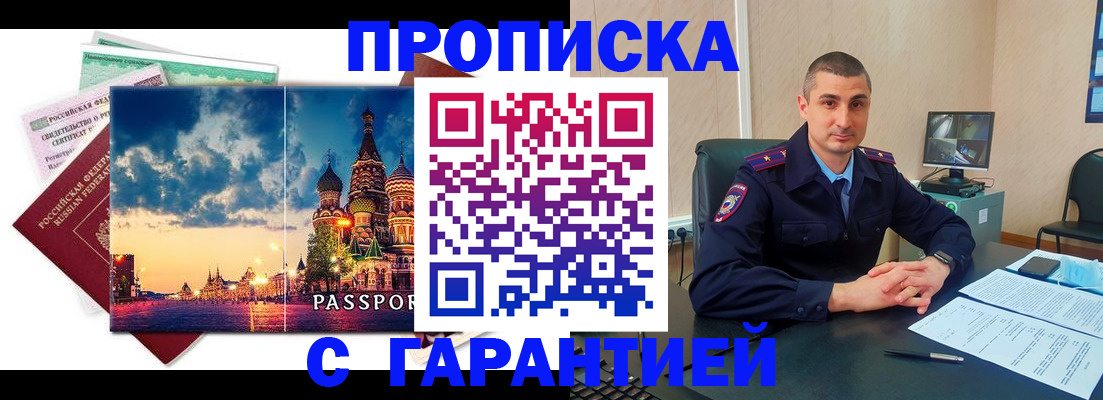 прописка 2025 в Городце